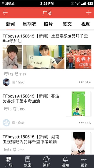 飯團(tuán)TFBoys v3.4.8 安卓版圖2