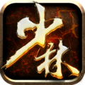 少林伏魔錄內(nèi)購破解版 v1.3.1 安卓版[網(wǎng)盤資源] 