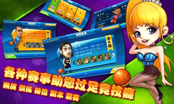 萌卡籃球360版 v2.3 安卓版圖1