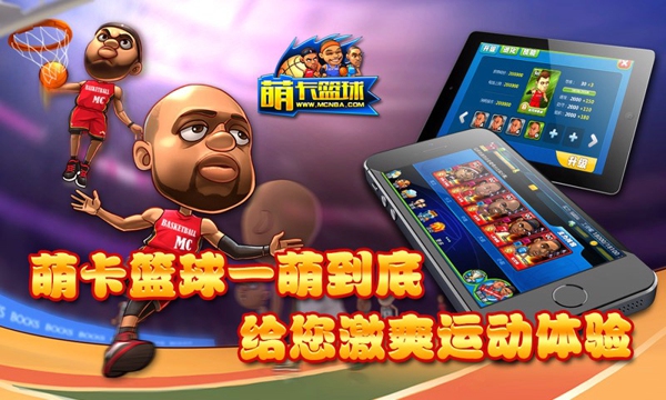 萌卡籃球360版 v2.3 安卓版圖2
