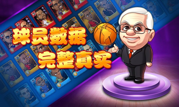 萌卡籃球360版 v2.3 安卓版圖4