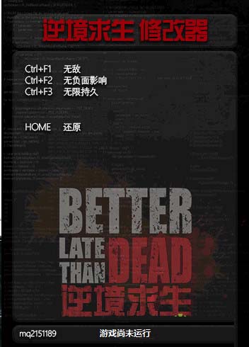 逆境求生修改器