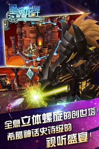 星魂龍騎士九游版 v0.1 手機(jī)版圖4