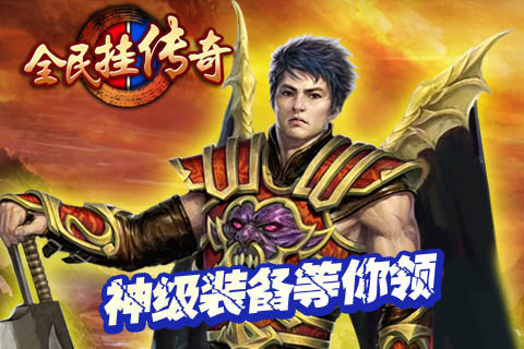 傳奇霸業(yè)手游