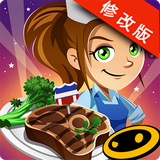 美女廚師2016破解版 v1.9.2 安卓版 
