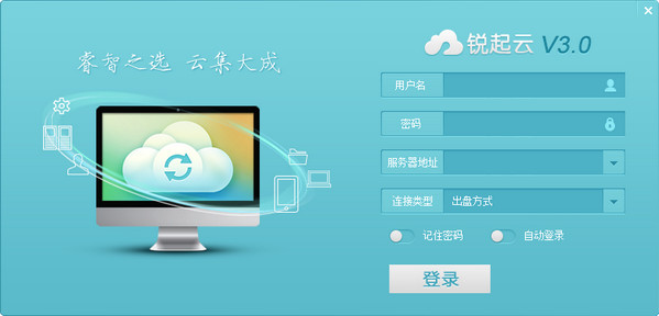 銳起企業(yè)云盤破解版