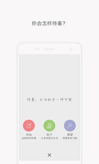 待著app v2.1 安卓版圖1