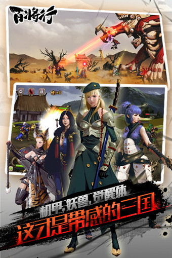 百將行電腦版 v1.4.0 官方pc版圖4