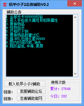 機甲小子2志者輔助官方下載 0.2 綠色版圖1