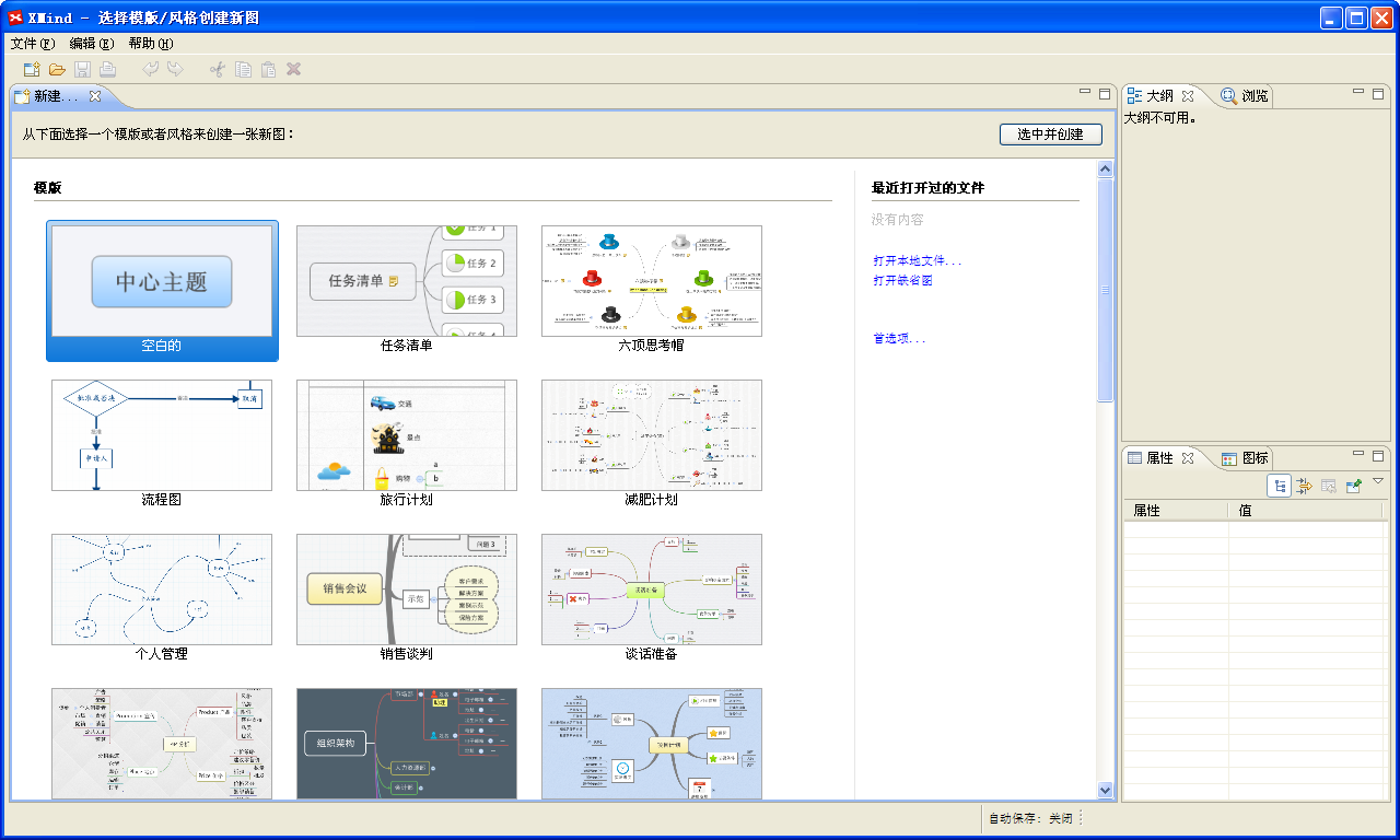 XMind中文版 r3.7.2 官方版圖1