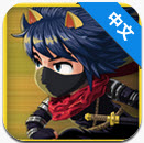 進擊的忍者2內購破解版下載 v3.0 安卓版 