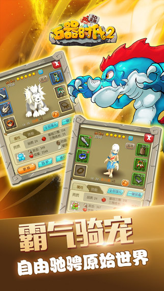 石器時(shí)代2 360版 v1.1.2 最新手機(jī)版圖1