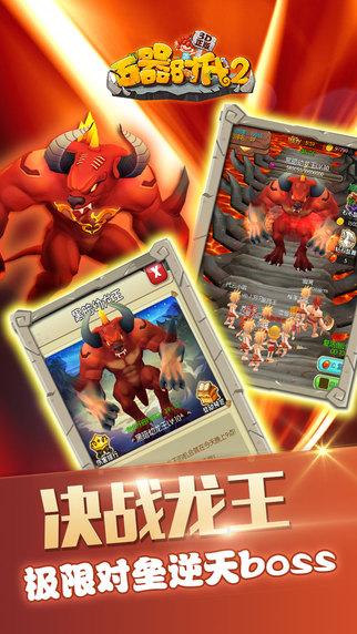 石器時(shí)代2 360版 v1.1.2 最新手機(jī)版圖3