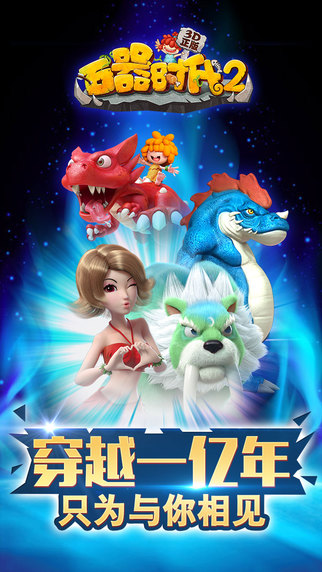 石器時(shí)代2 360版 v1.1.2 最新手機(jī)版圖4