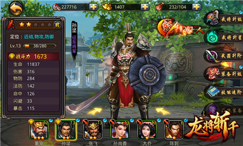 龍將斬千手游PC版 3.0 圖1