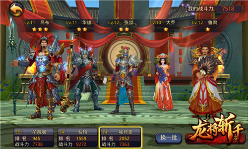 龍將斬千手游PC版 3.0 圖2