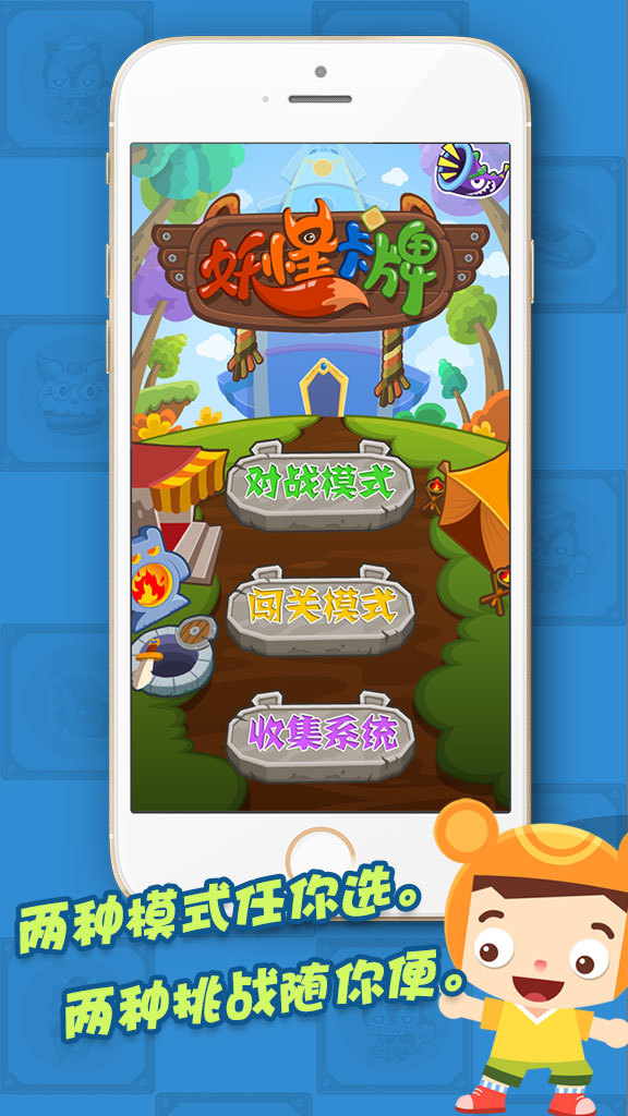 妖怪卡牌 v1.0 官方版圖5