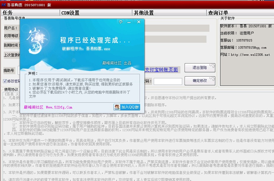吾易購票 12.15 破解版圖1