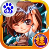 掛機傳說百度版 v2.0 安卓版 