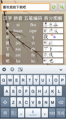 五筆學習app下載 v3.5 安卓版圖5