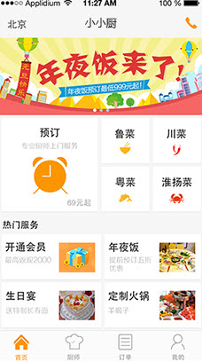 小小廚手機版下載 1.0 安卓版圖2