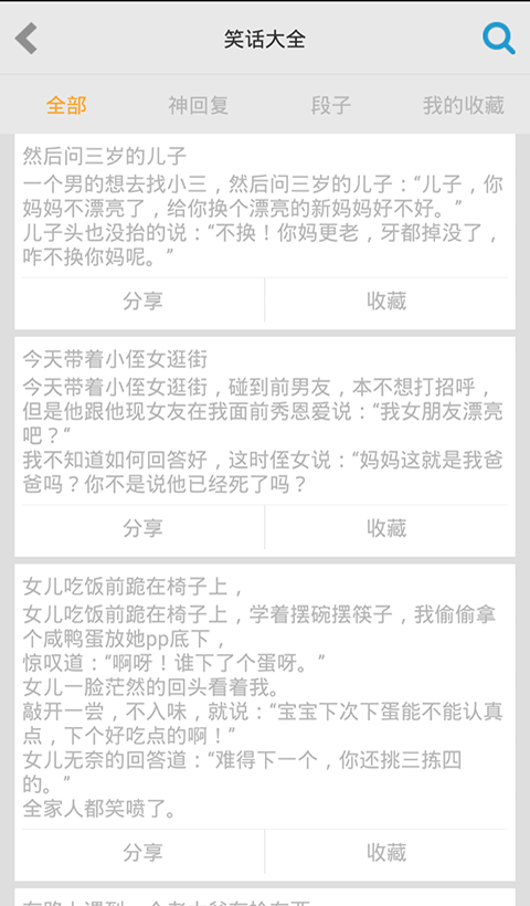 笑話大全app V1.1 安卓版圖1