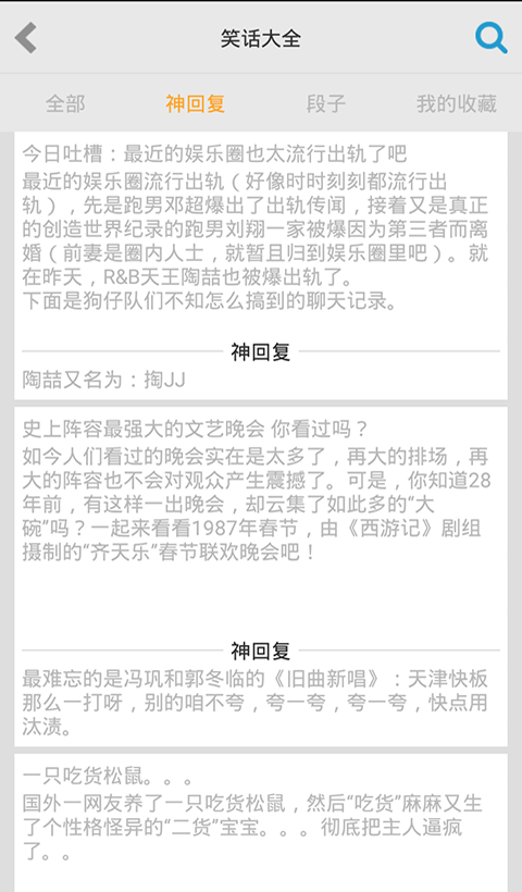 笑話大全app V1.1 安卓版圖2
