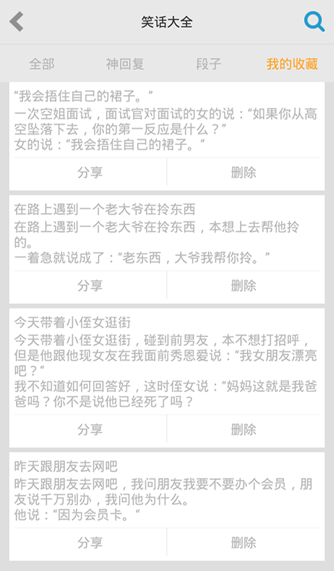 笑話大全app V1.1 安卓版圖3