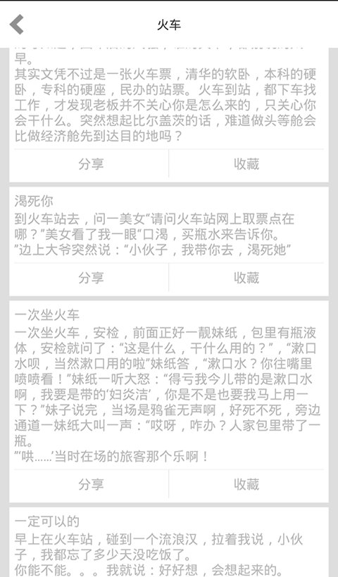 笑話大全app V1.1 安卓版圖5
