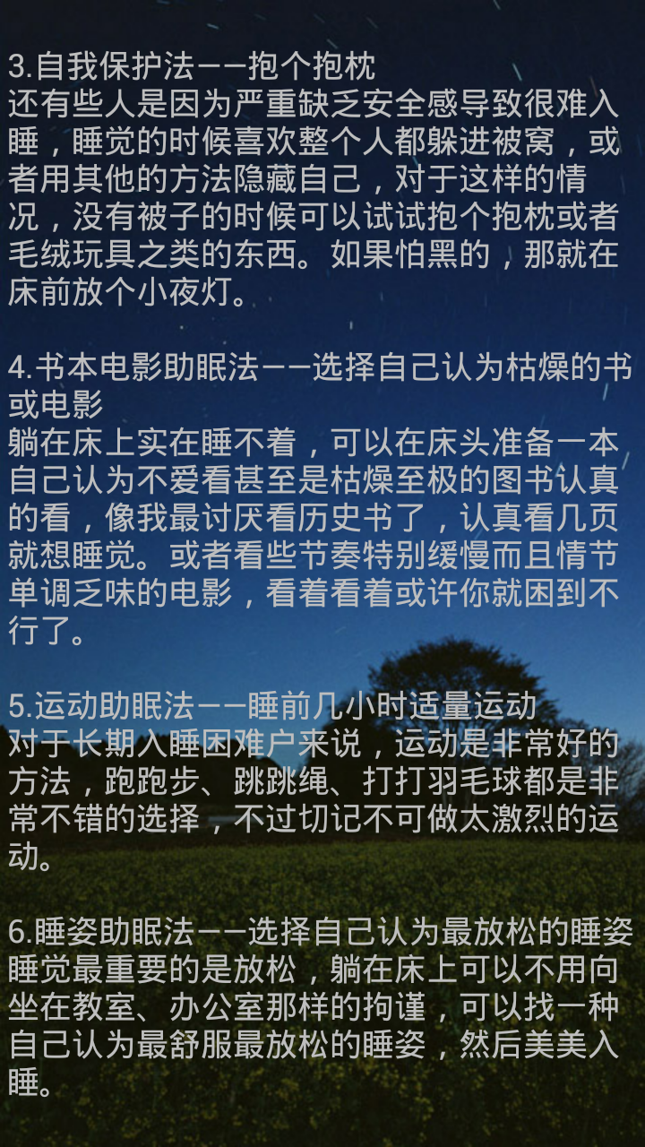 睡眠伴侶app下載 V1.6.7 安卓版圖2