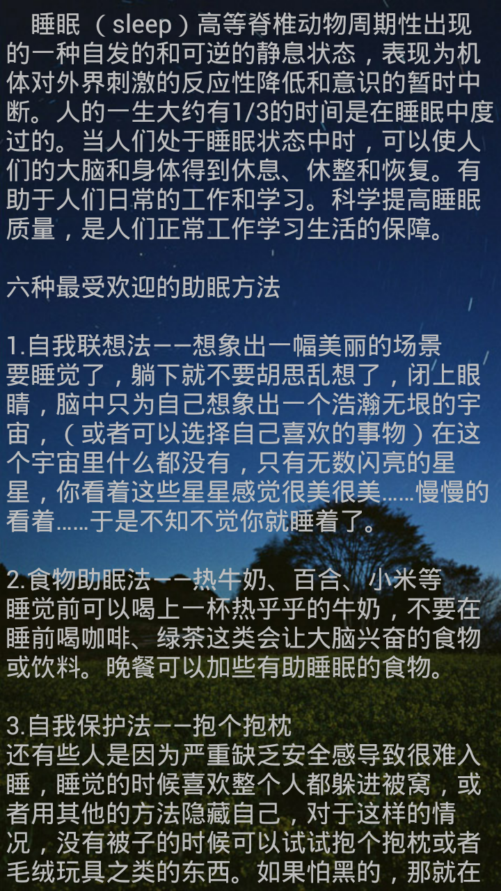 睡眠伴侶app下載 V1.6.7 安卓版圖4