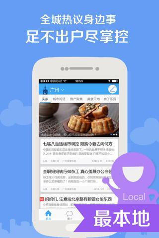 同城圈app V1.0 官方安卓版圖1