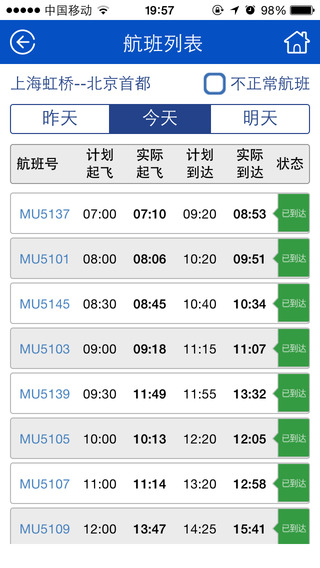 東方航空手機(jī)下載 v7.3.0 官方版圖1