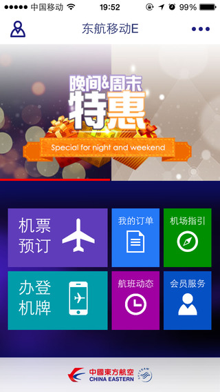 東方航空手機(jī)下載 v7.3.0 官方版圖3