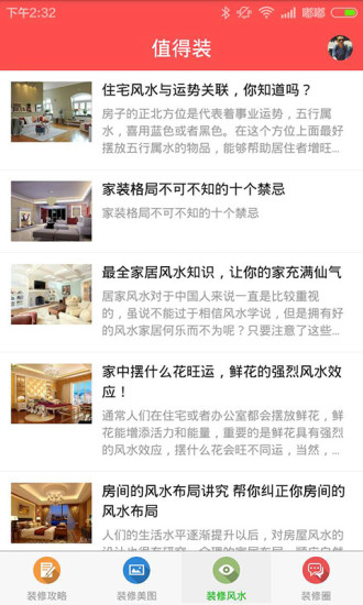 值得裝-家居裝修服務(wù)應(yīng)用 v1.0.6 安卓版圖2