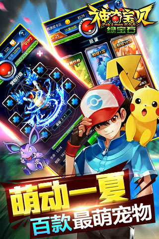 神奇寶貝綠寶石電腦版