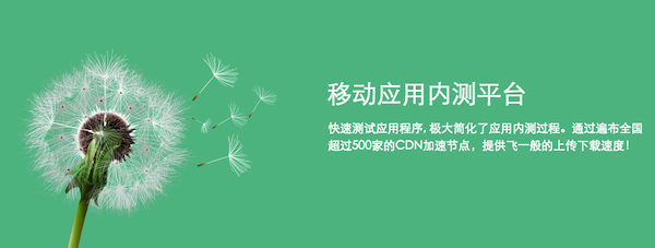 蒲公英應(yīng)用內(nèi)測專家