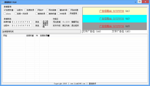 網(wǎng)站鏈接查詢工具