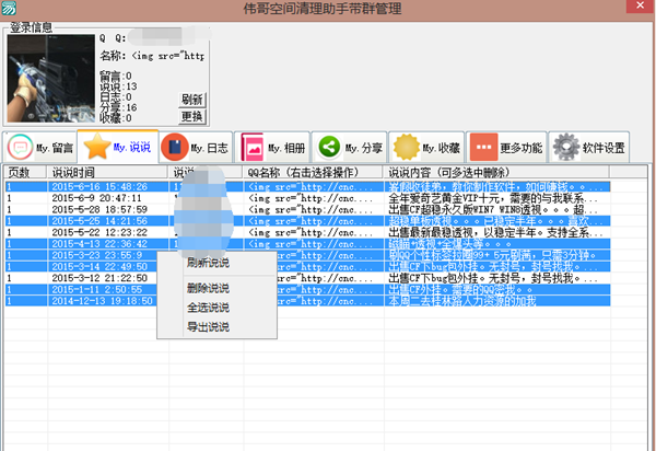 偉哥空間清理助手