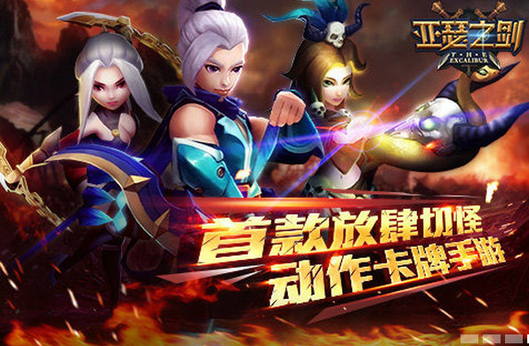 亞瑟之劍電腦版