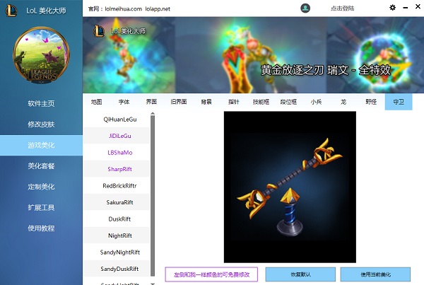 lol美化大師下載