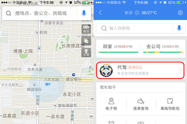 百度地圖代駕