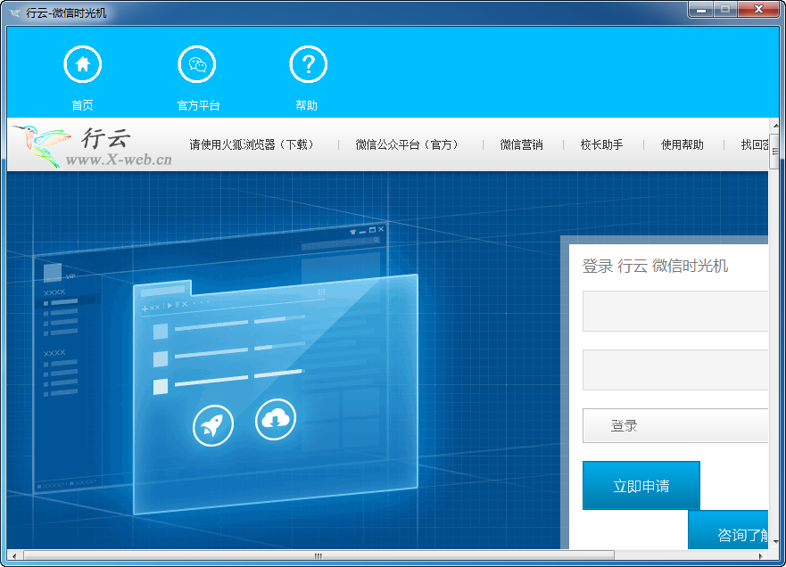 行云微信時(shí)光機(jī)