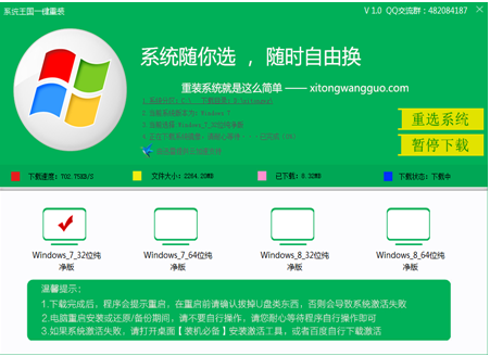 系統(tǒng)王國(guó)一鍵重裝