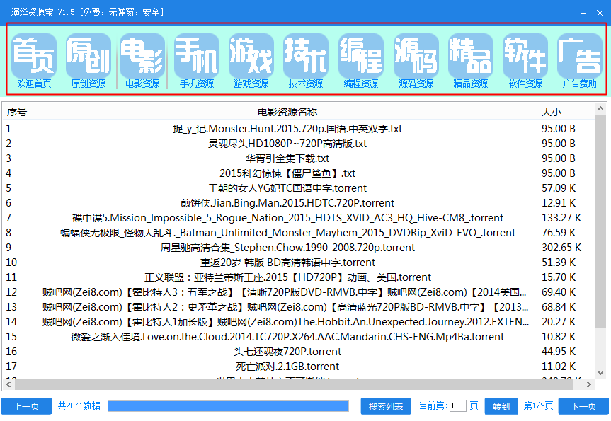 演繹資源寶下載