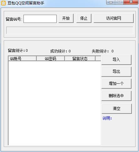 豆包QQ空間留言助手