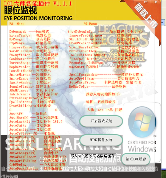 LOL大師智能插件