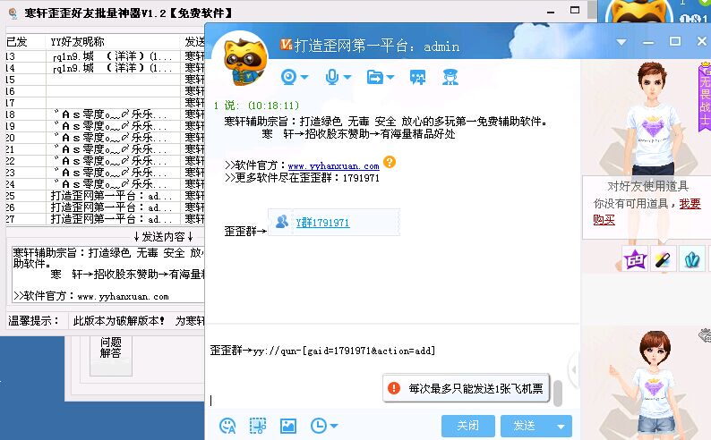 好友批量添加器