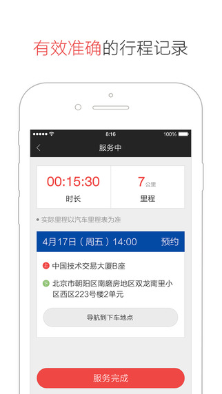 易道用車司機(jī)端