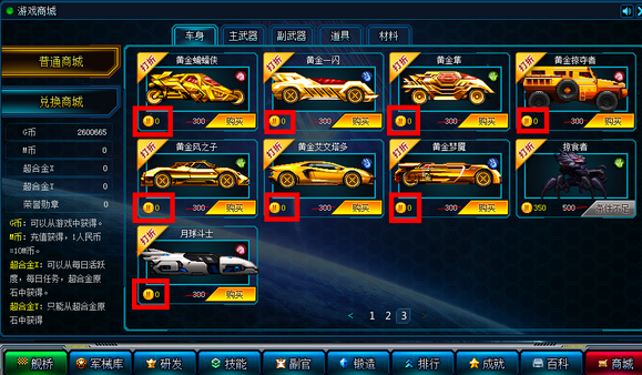 超合金戰(zhàn)記3修改器最新版